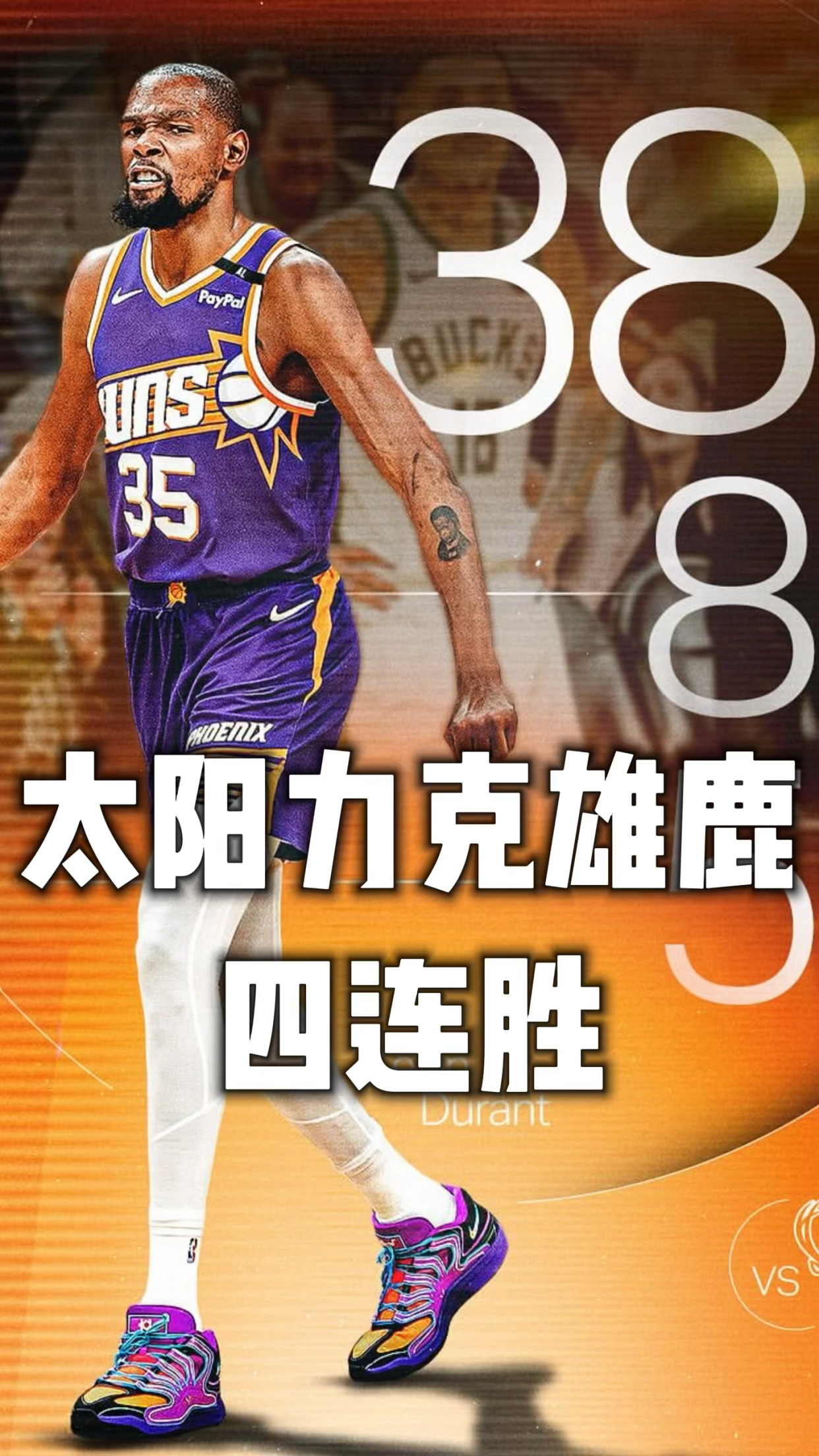 雄鹿险胜尼克斯，布克惊艳四座